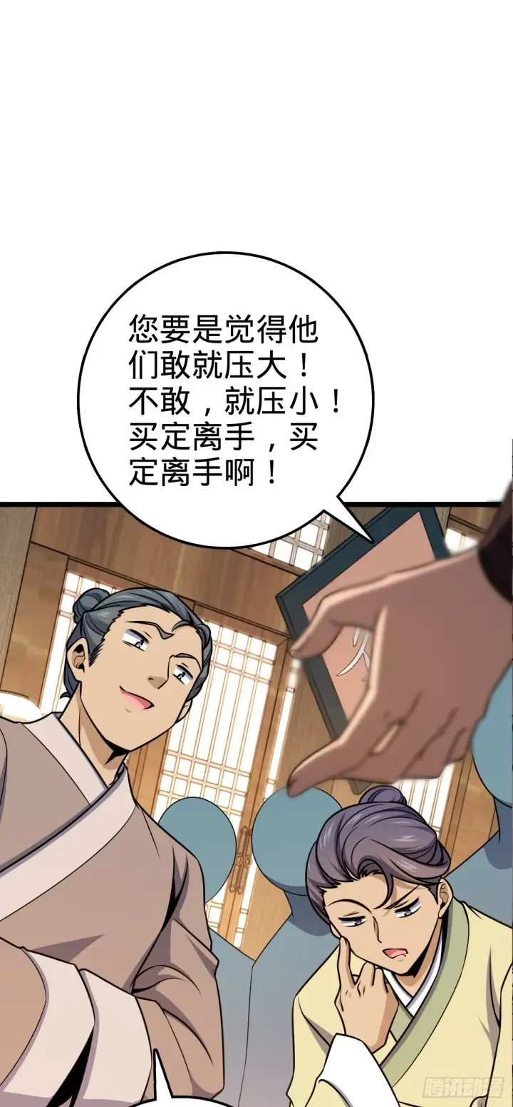 漫画《大王饶命》578 买定离手第40张图