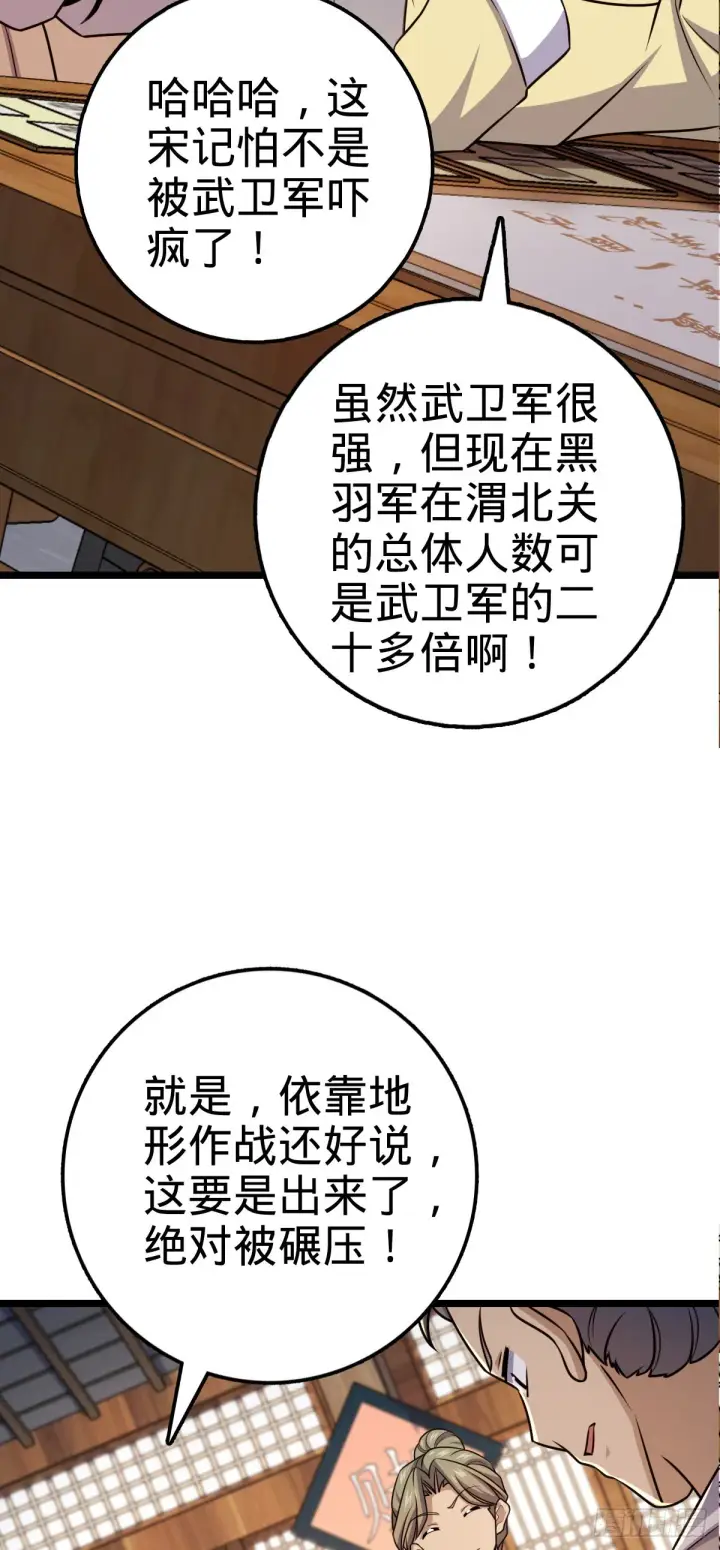 漫画《大王饶命》578 买定离手第41张图