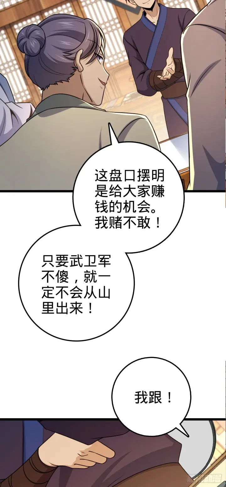 漫画《大王饶命》578 买定离手第42张图