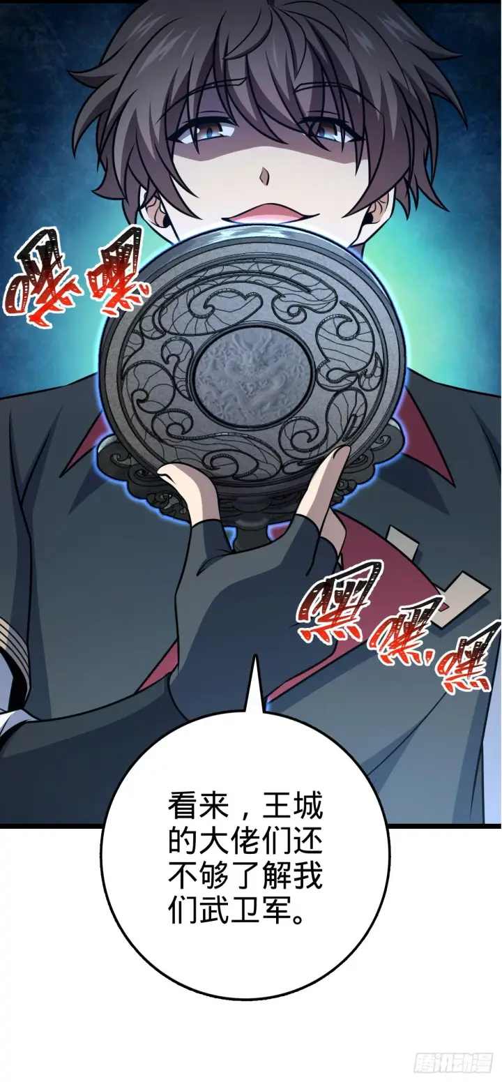 漫画《大王饶命》578 买定离手第45张图