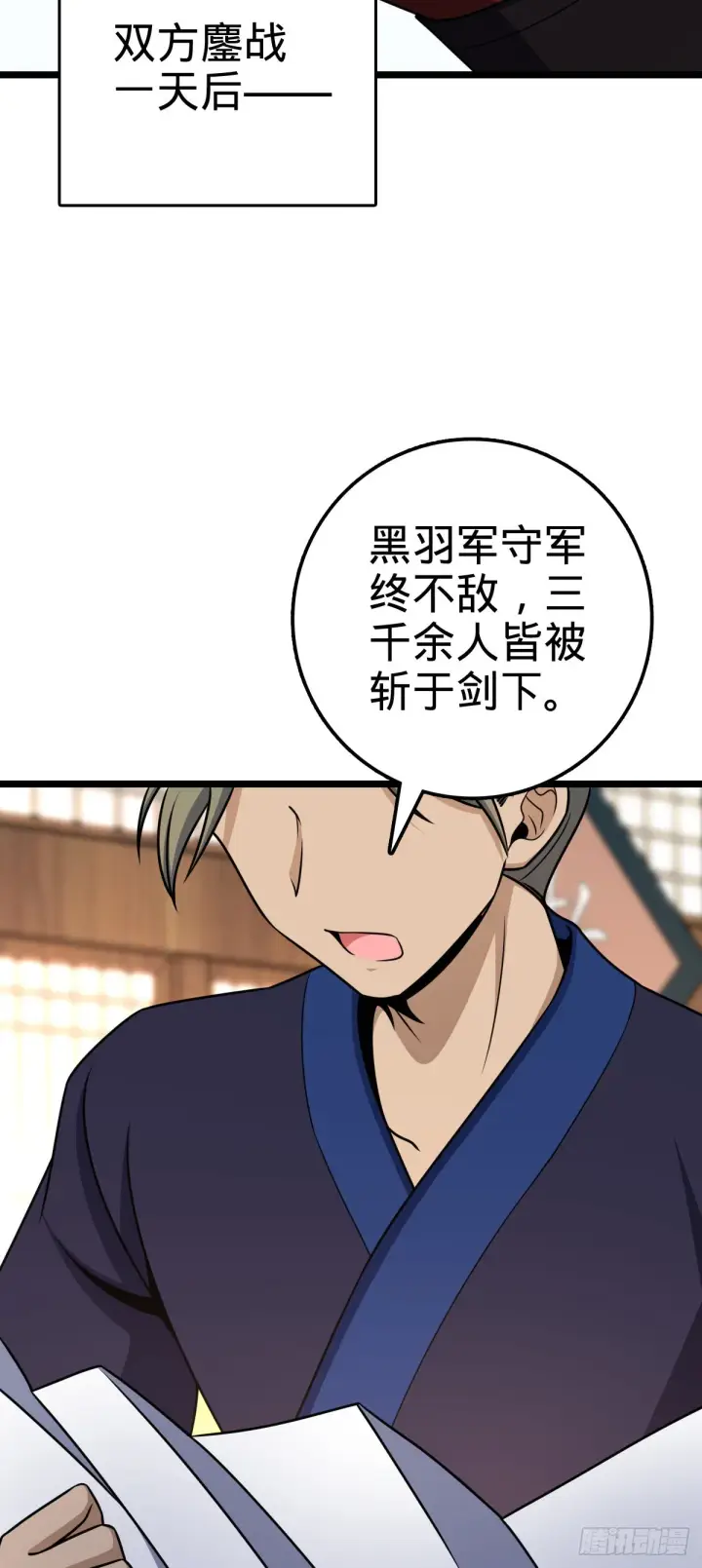 漫画《大王饶命》578 买定离手第50张图
