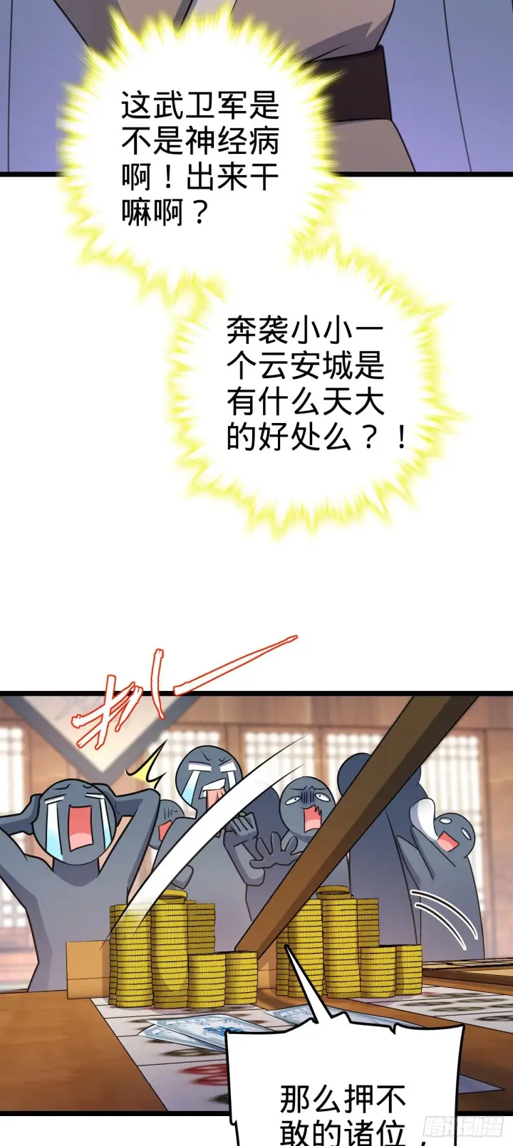 漫画《大王饶命》578 买定离手第52张图