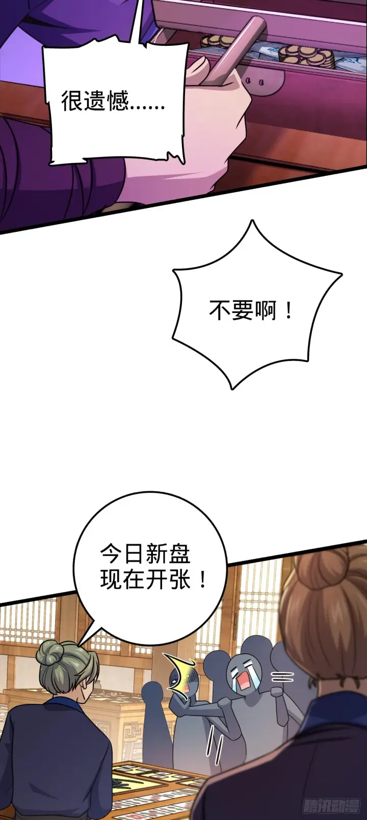 漫画《大王饶命》578 买定离手第54张图