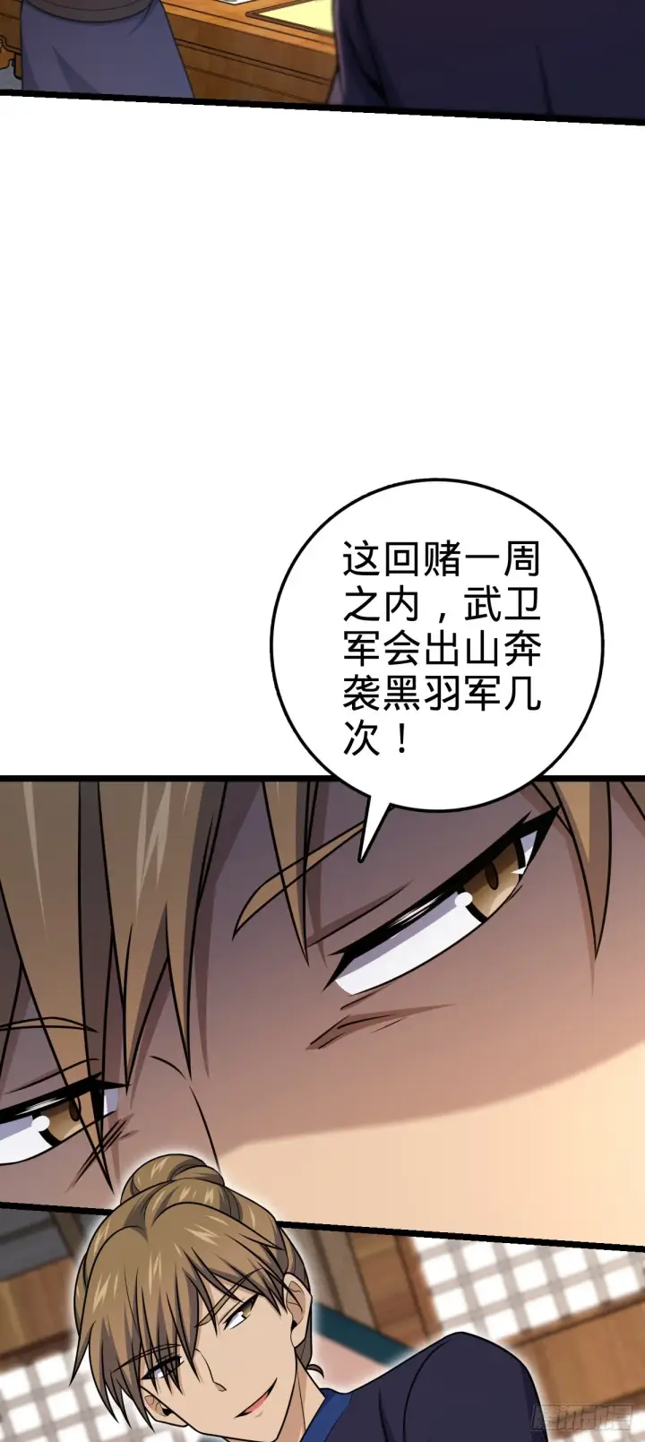 漫画《大王饶命》578 买定离手第55张图