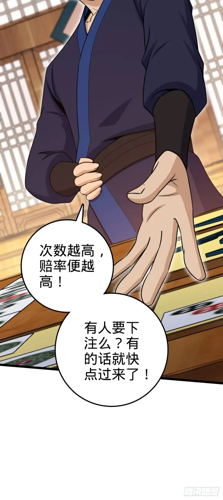 漫画《大王饶命》578 买定离手第56张图