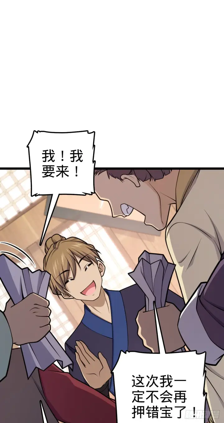 漫画《大王饶命》578 买定离手第58张图