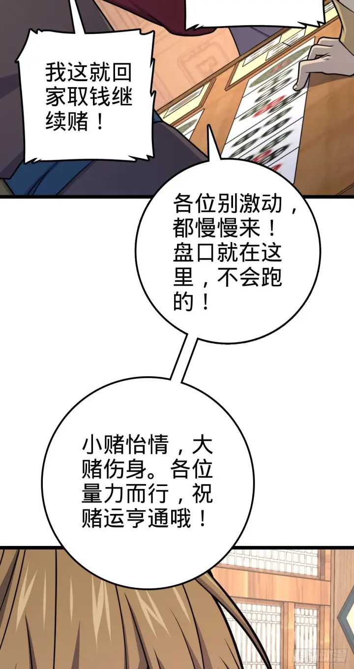 漫画《大王饶命》578 买定离手第59张图