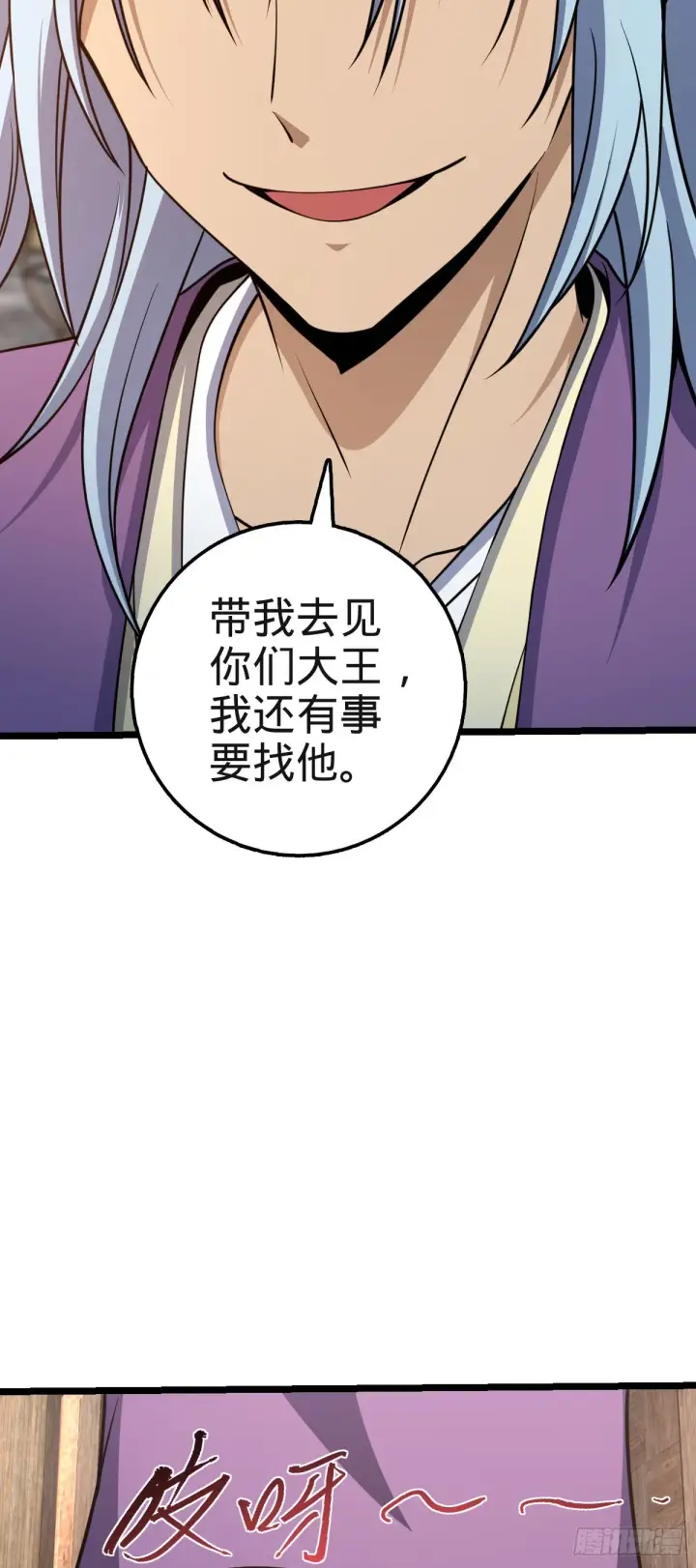 漫画《大王饶命》578 买定离手第6张图