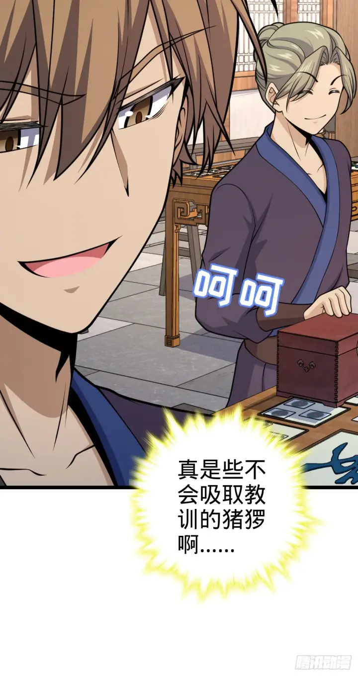 漫画《大王饶命》578 买定离手第60张图