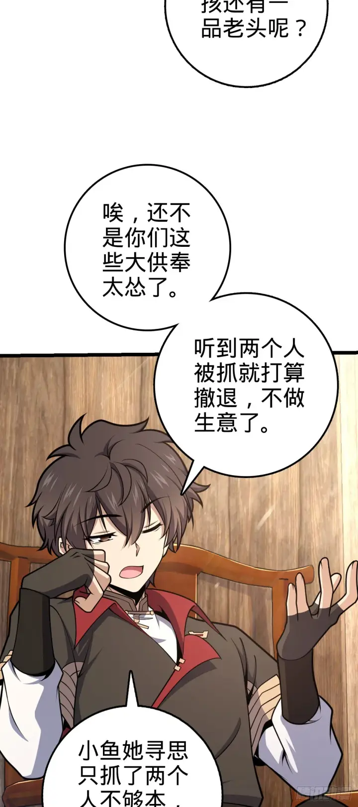 漫画《大王饶命》578 买定离手第9张图