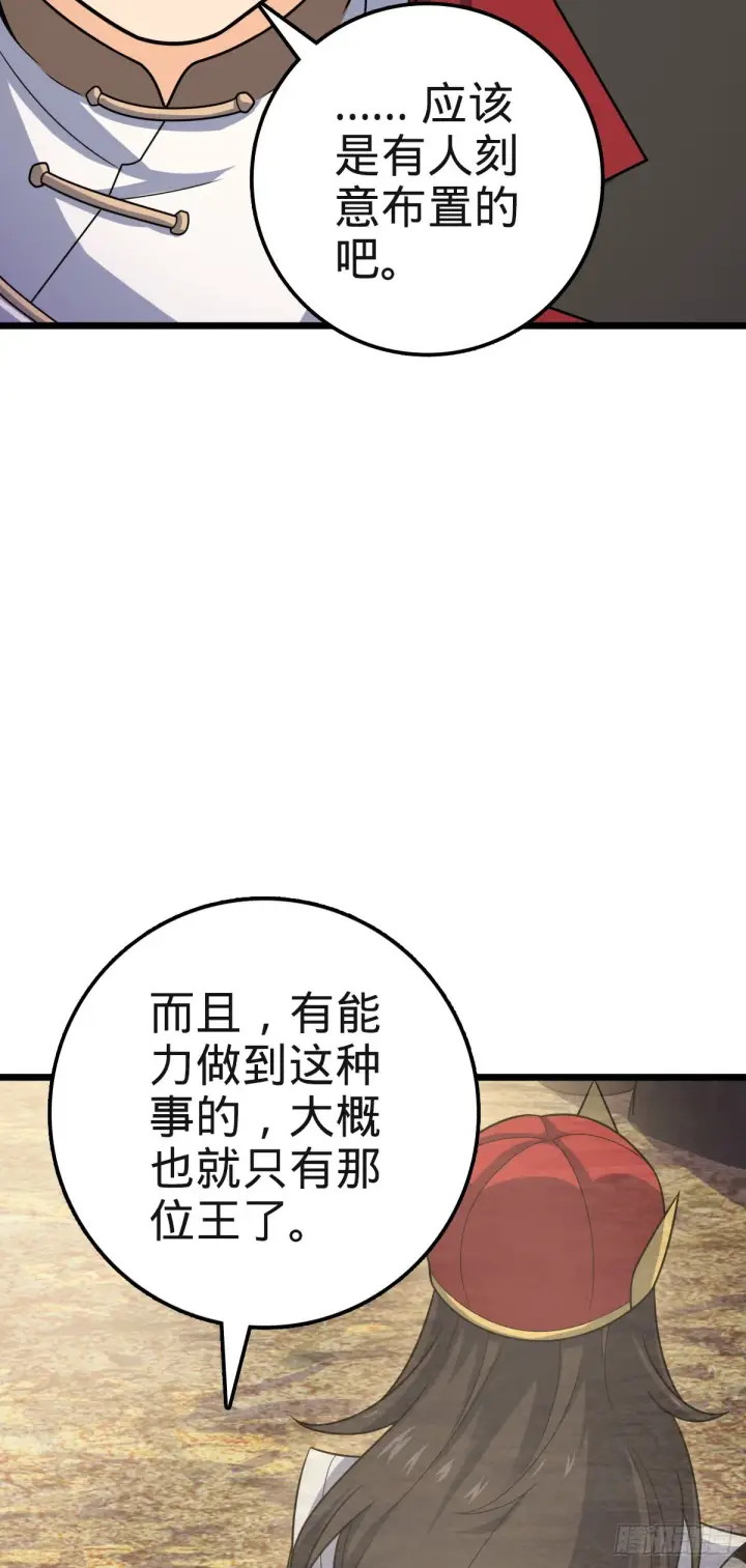 漫画《大王饶命》579 王城流血日第26张图