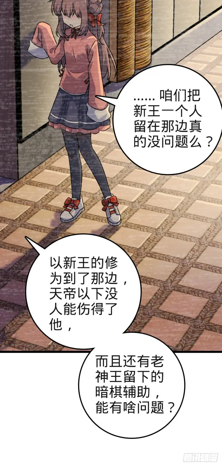 漫画《大王饶命》579 王城流血日第30张图
