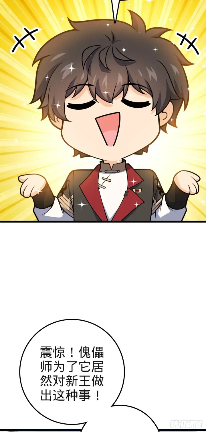 漫画《大王饶命》579 王城流血日第34张图