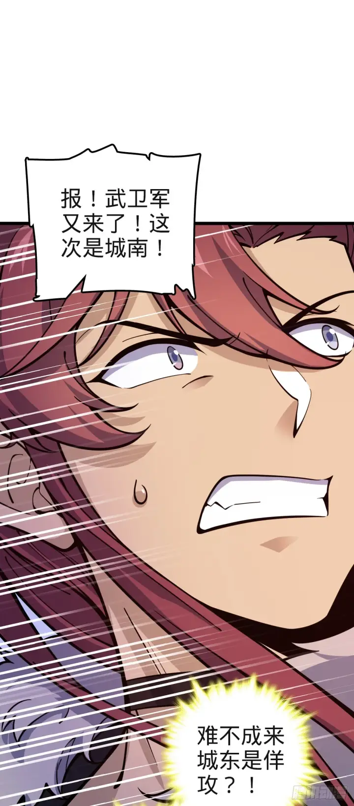漫画《大王饶命》579 王城流血日第45张图