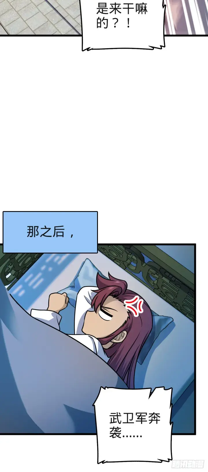 漫画《大王饶命》579 王城流血日第49张图