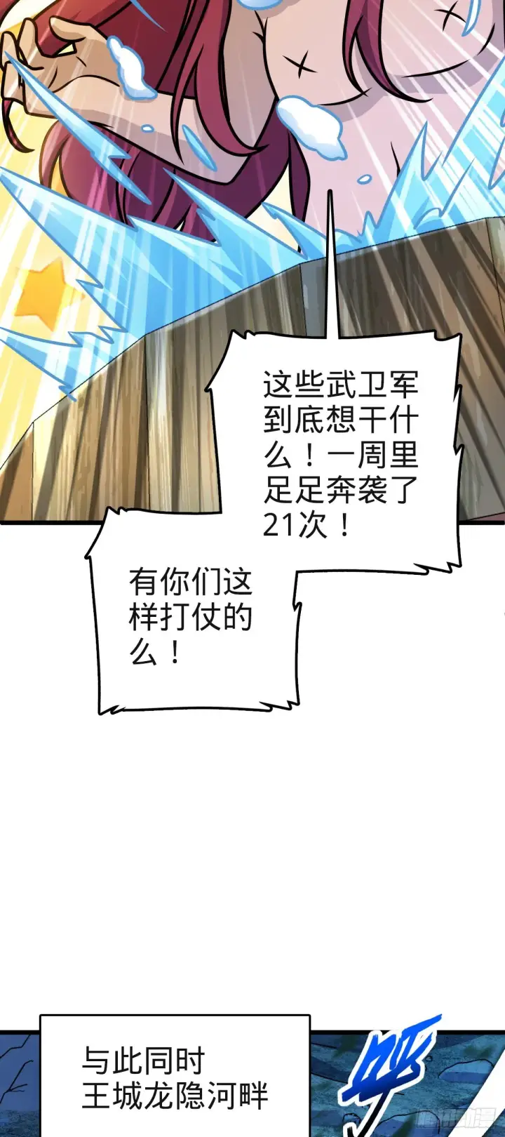 漫画《大王饶命》579 王城流血日第52张图