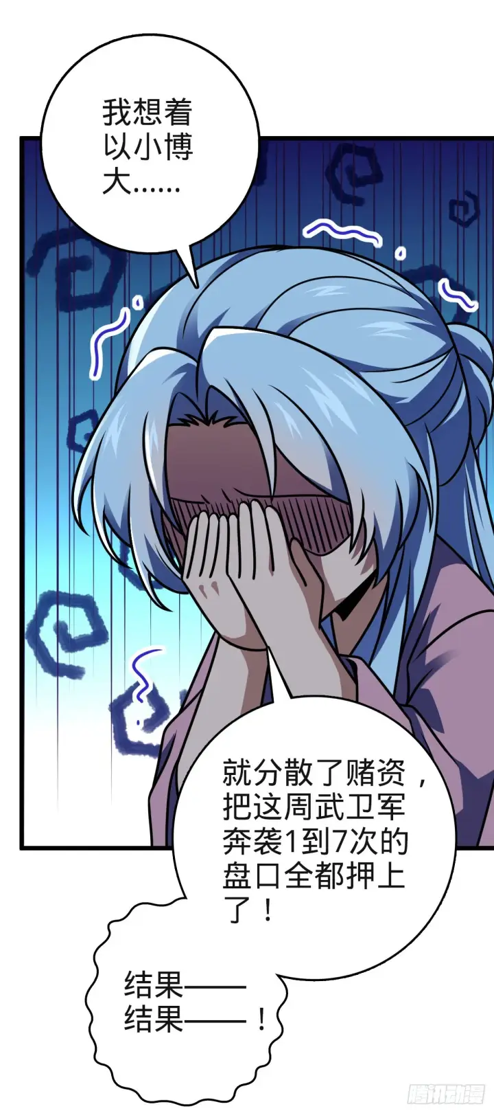 漫画《大王饶命》579 王城流血日第57张图