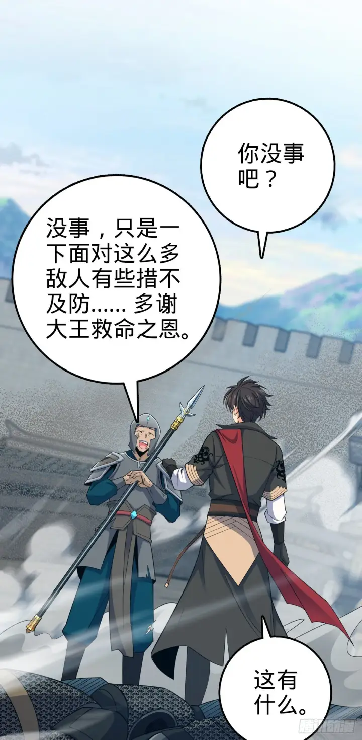 漫画《大王饶命》580 龙隐河惨案第31张图