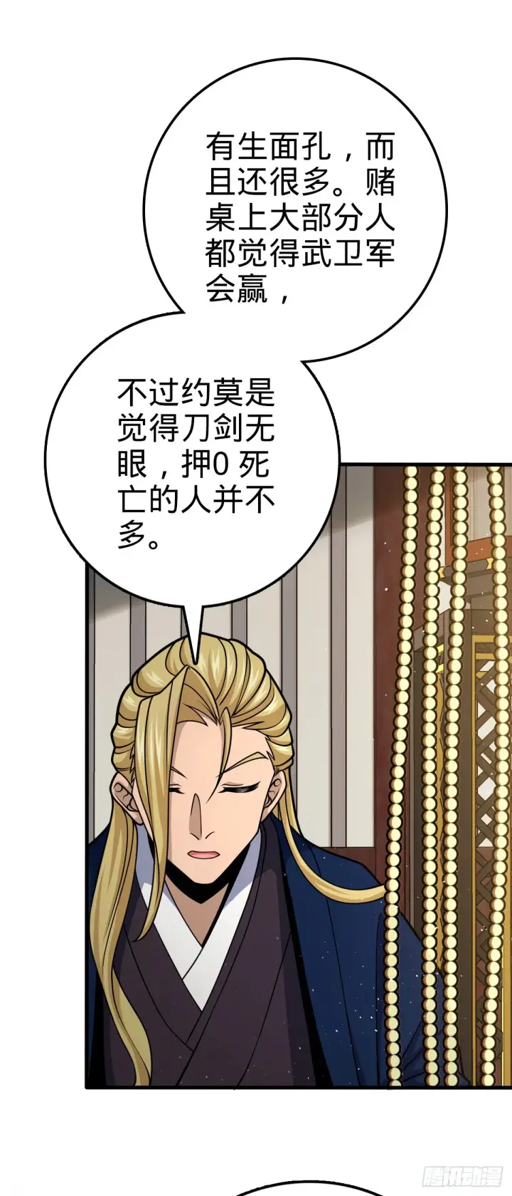 漫画《大王饶命》580 龙隐河惨案第51张图