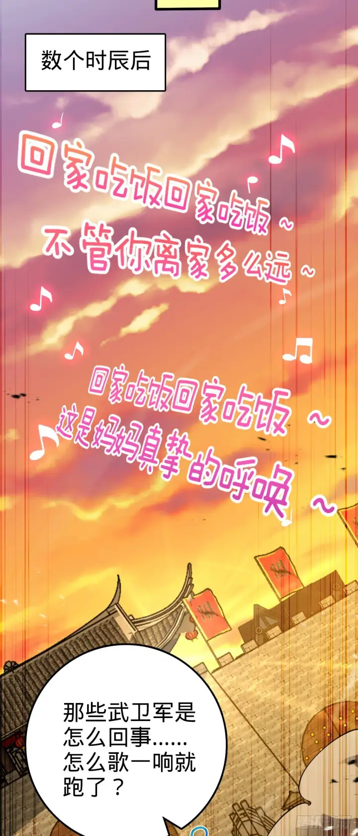 漫画《大王饶命》580 龙隐河惨案第54张图