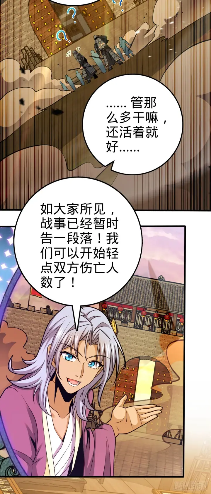 漫画《大王饶命》580 龙隐河惨案第55张图
