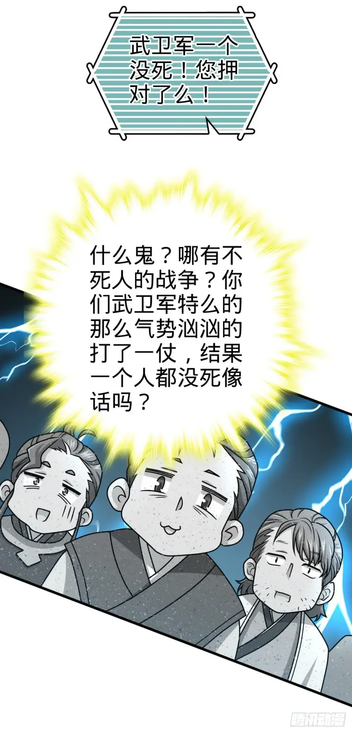 漫画《大王饶命》580 龙隐河惨案第59张图