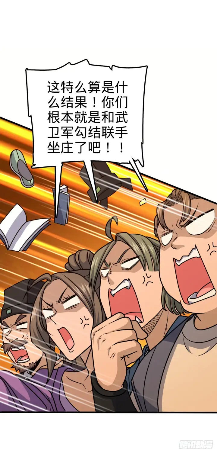 漫画《大王饶命》580 龙隐河惨案第60张图