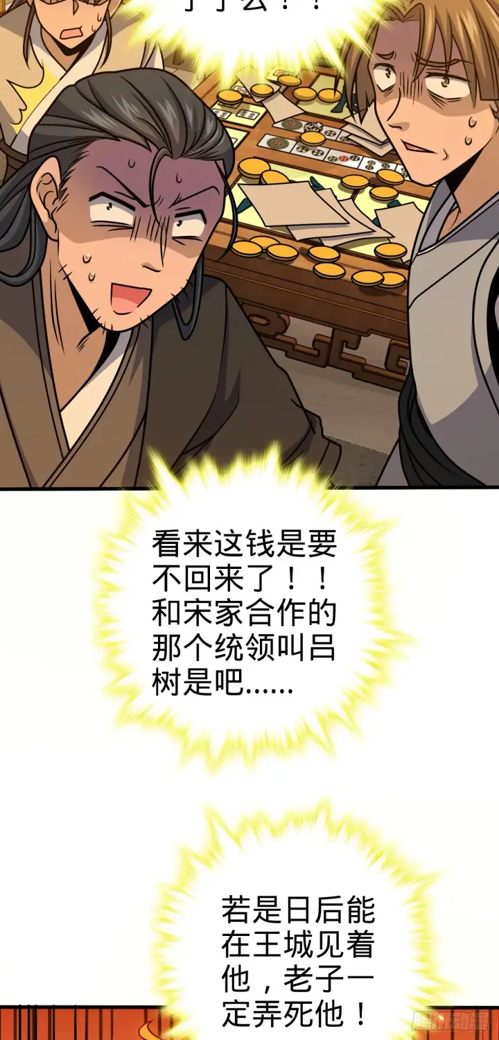 漫画《大王饶命》580 龙隐河惨案第64张图