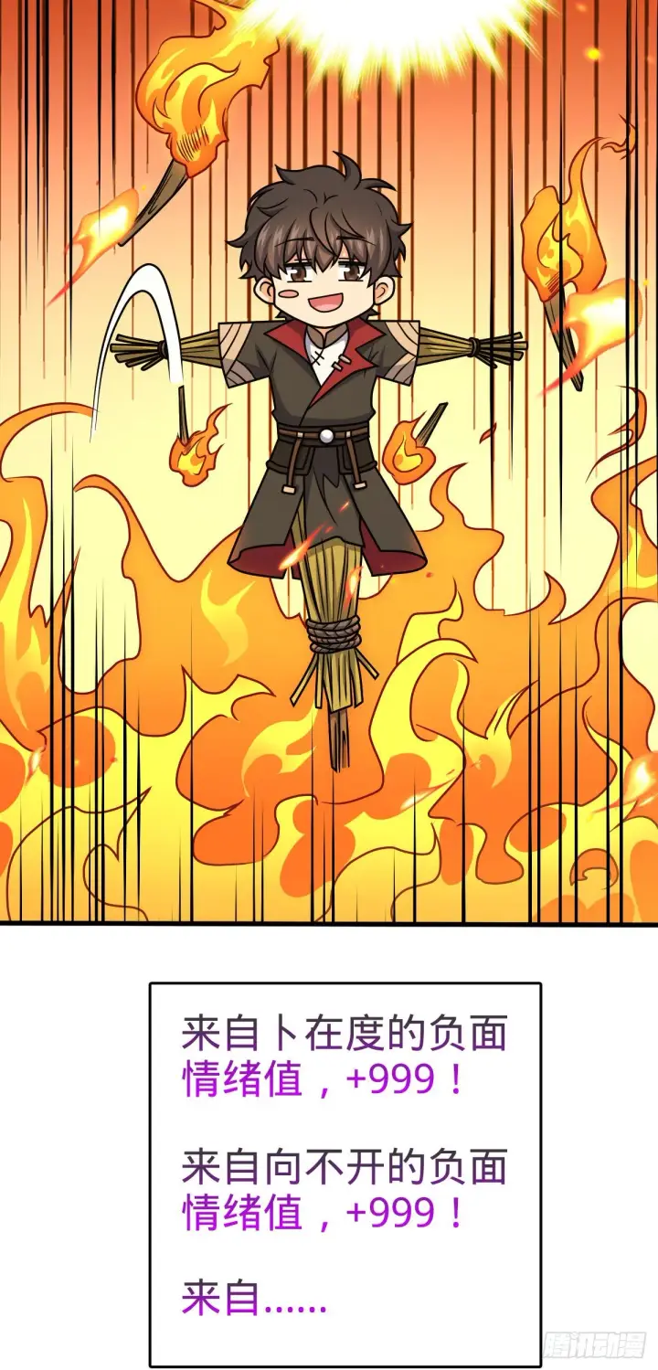 漫画《大王饶命》580 龙隐河惨案第65张图
