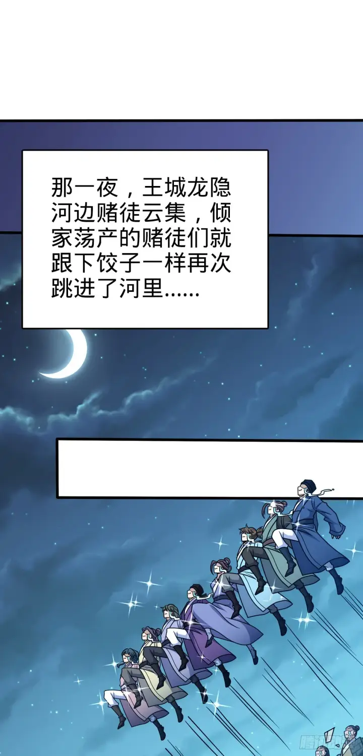 漫画《大王饶命》580 龙隐河惨案第66张图