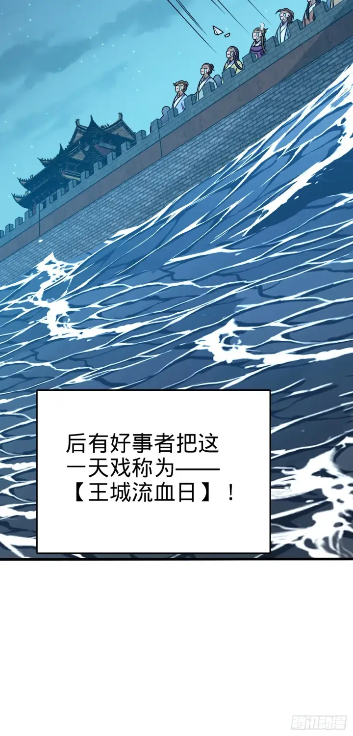 漫画《大王饶命》580 龙隐河惨案第67张图