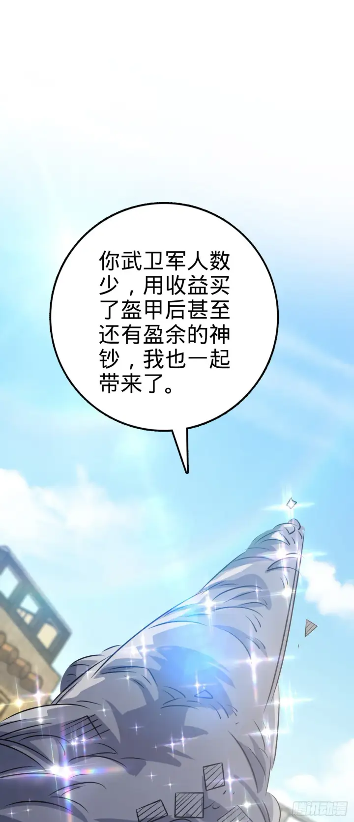 漫画《大王饶命》581 黑羽军统领有点慌第11张图