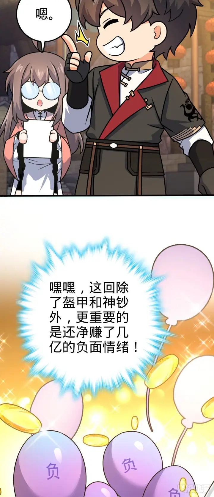 漫画《大王饶命》581 黑羽军统领有点慌第13张图
