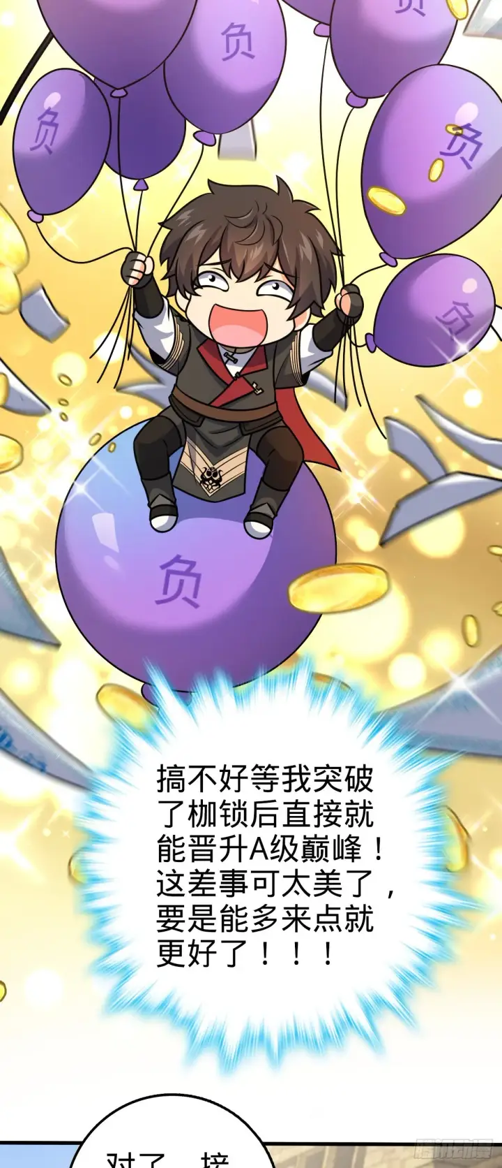 漫画《大王饶命》581 黑羽军统领有点慌第14张图