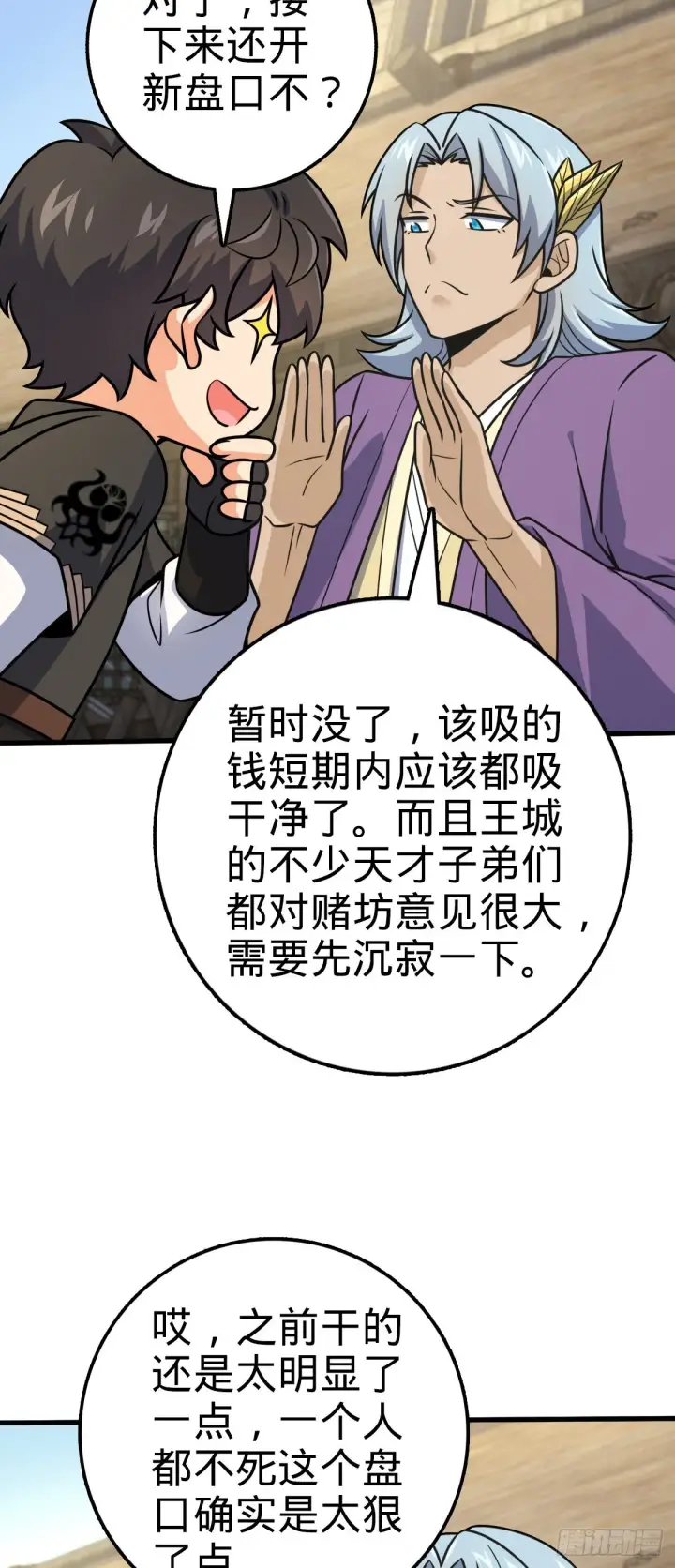 漫画《大王饶命》581 黑羽军统领有点慌第15张图