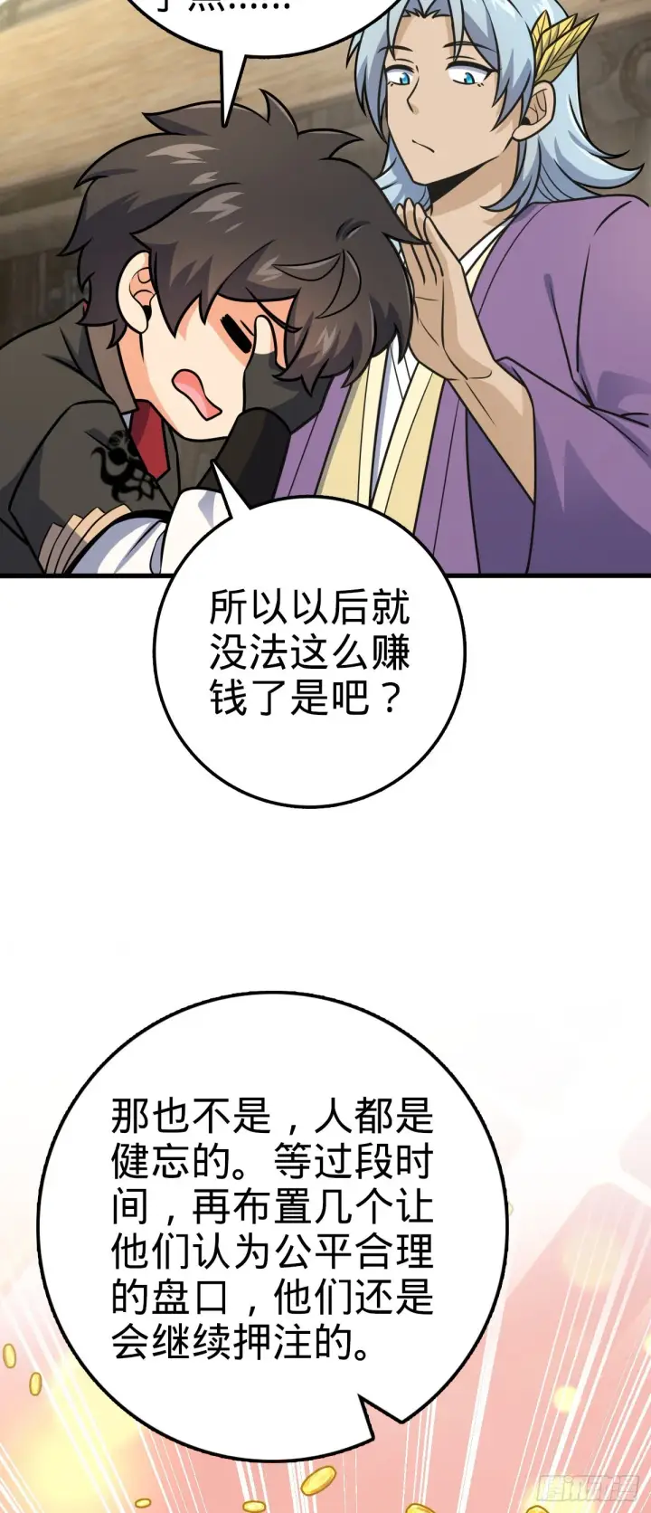 漫画《大王饶命》581 黑羽军统领有点慌第16张图
