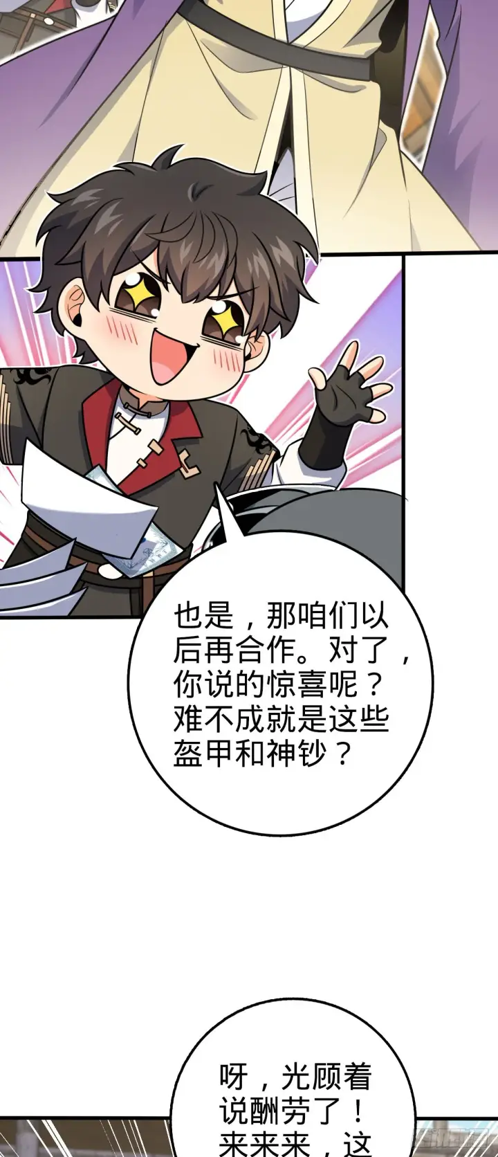 漫画《大王饶命》581 黑羽军统领有点慌第18张图