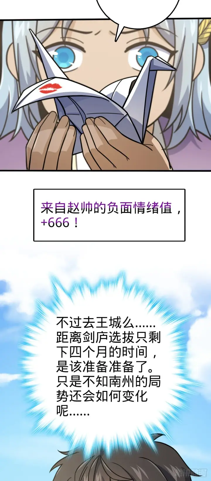 漫画《大王饶命》581 黑羽军统领有点慌第23张图
