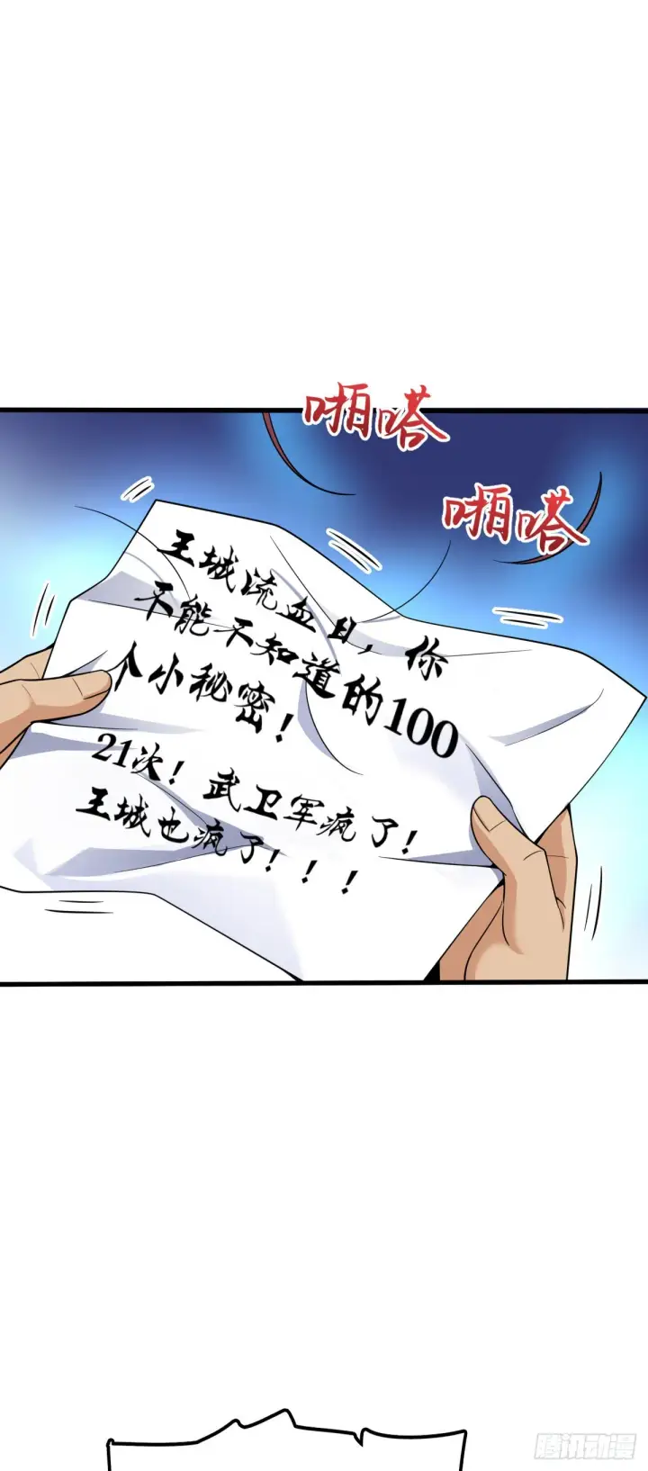 漫画《大王饶命》581 黑羽军统领有点慌第27张图