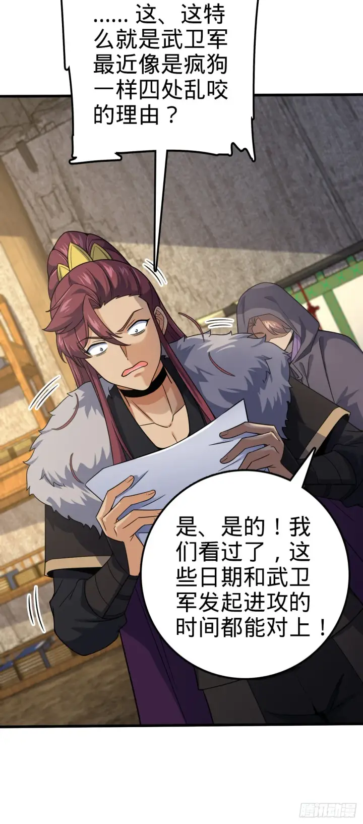 漫画《大王饶命》581 黑羽军统领有点慌第28张图