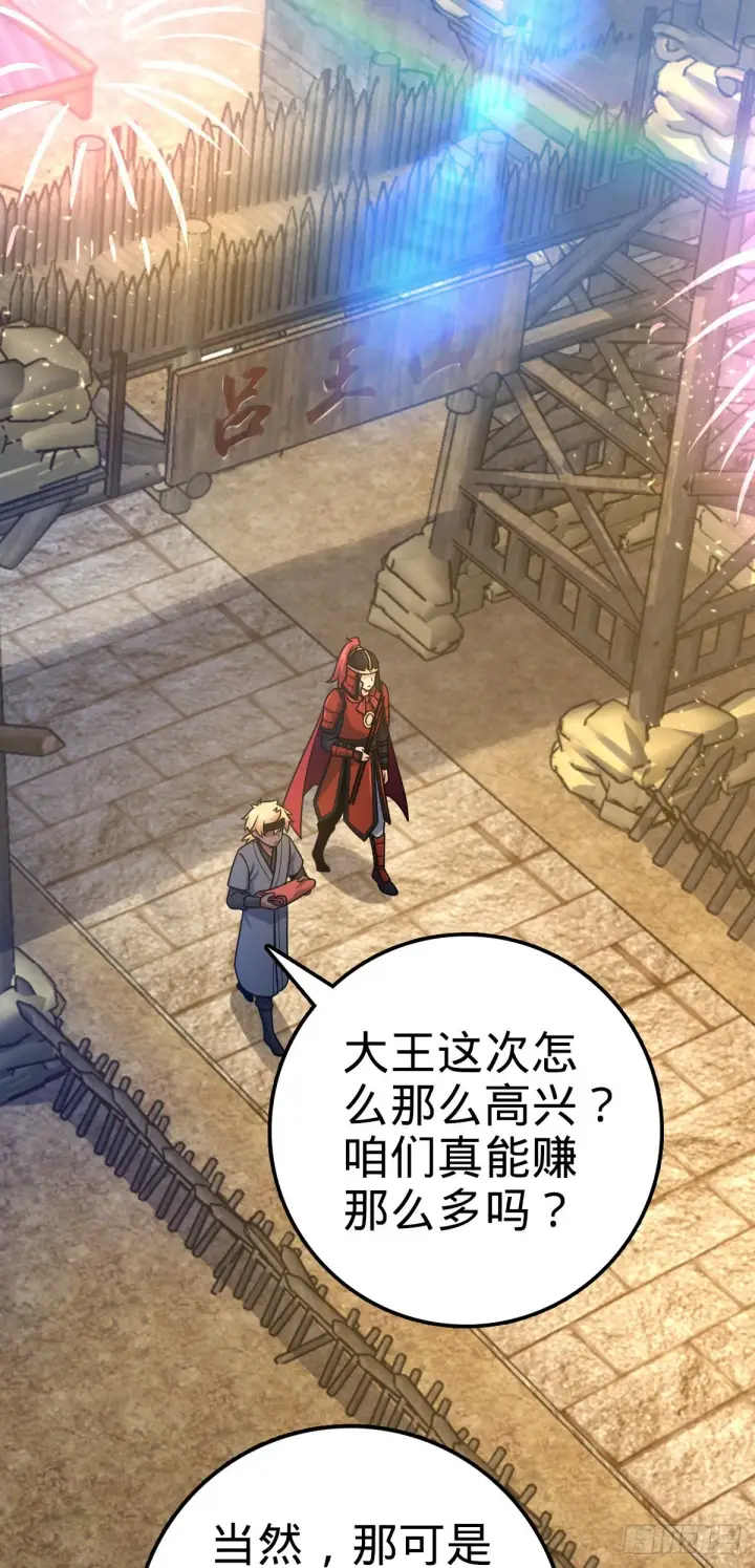 漫画《大王饶命》581 黑羽军统领有点慌第3张图