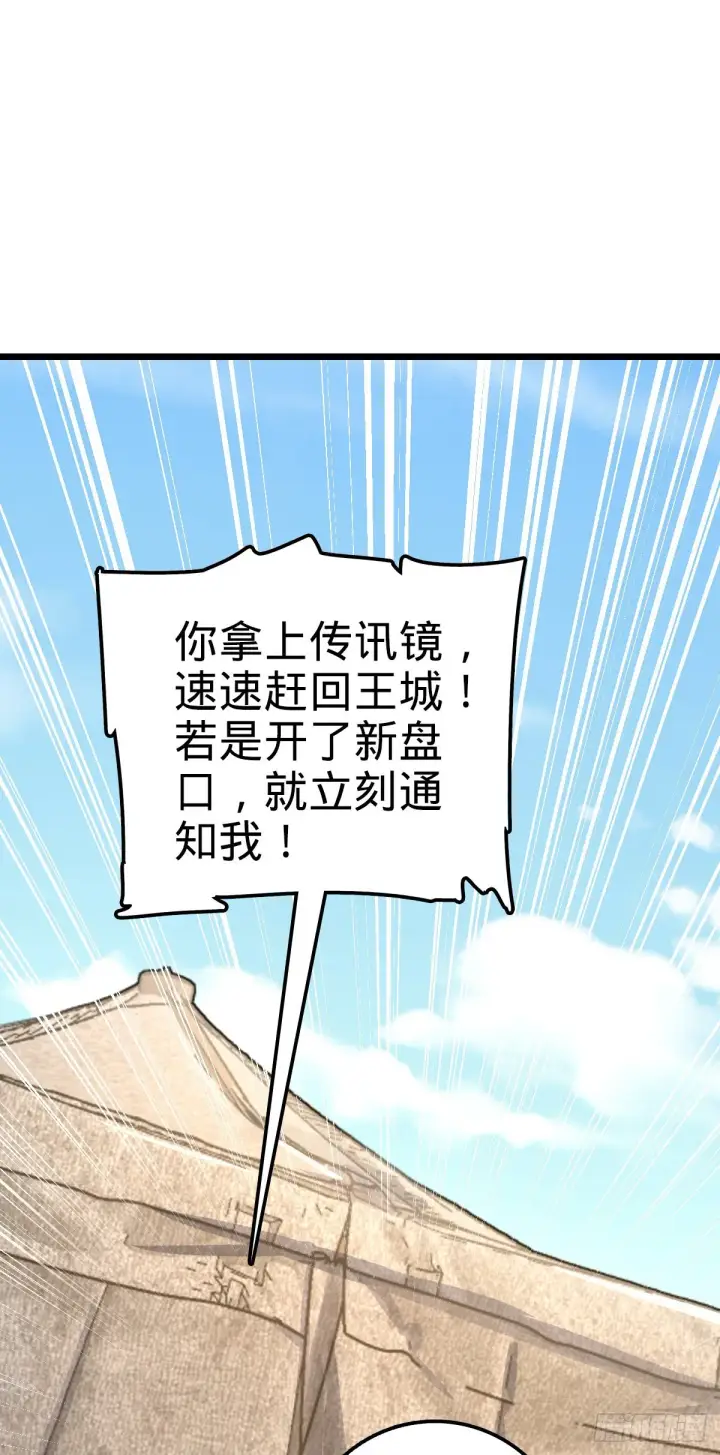 漫画《大王饶命》581 黑羽军统领有点慌第32张图