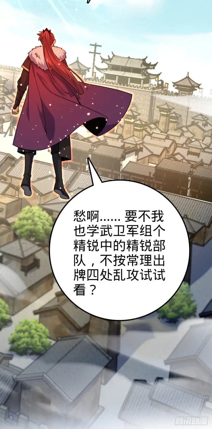 漫画《大王饶命》581 黑羽军统领有点慌第35张图
