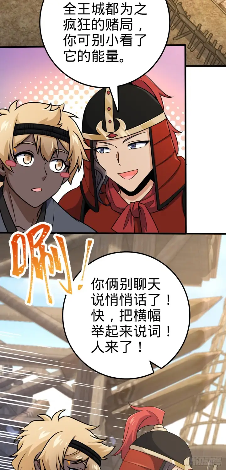 漫画《大王饶命》581 黑羽军统领有点慌第4张图