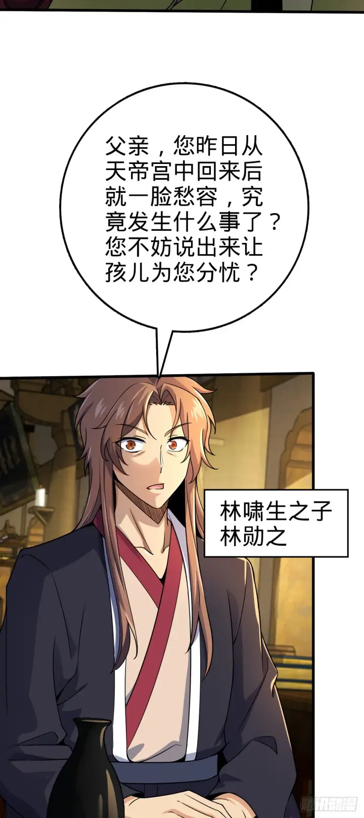 漫画《大王饶命》581 黑羽军统领有点慌第40张图
