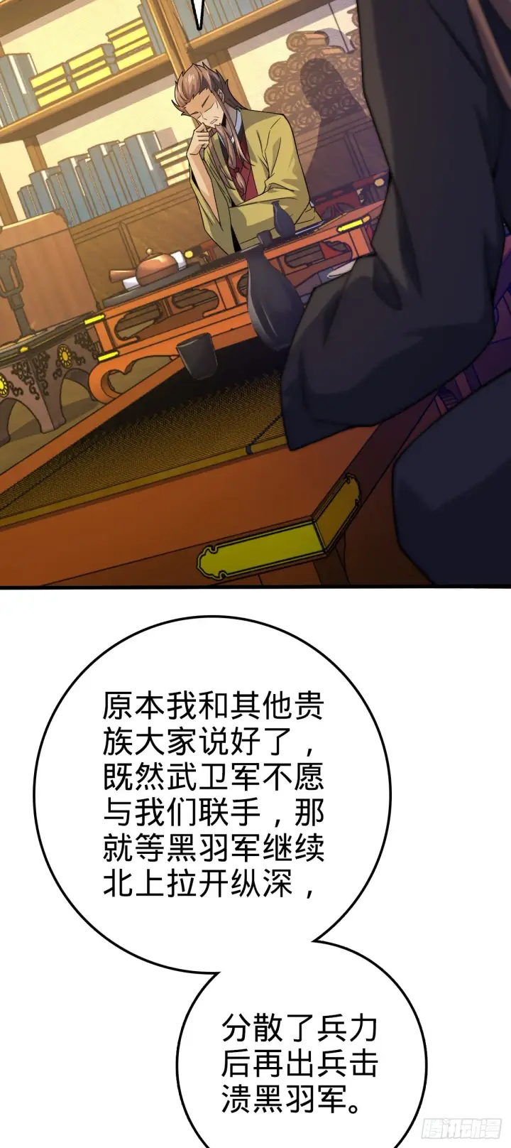 漫画《大王饶命》581 黑羽军统领有点慌第42张图