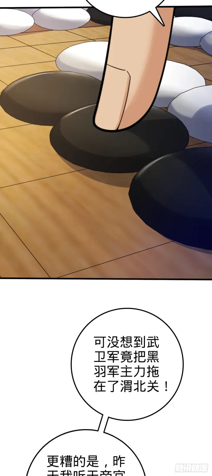 漫画《大王饶命》581 黑羽军统领有点慌第43张图