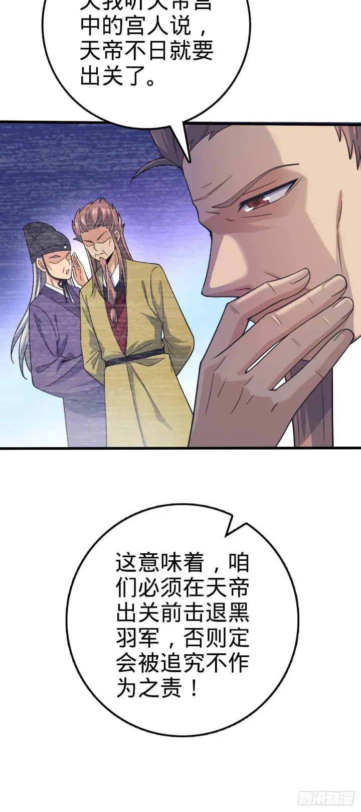 漫画《大王饶命》581 黑羽军统领有点慌第44张图