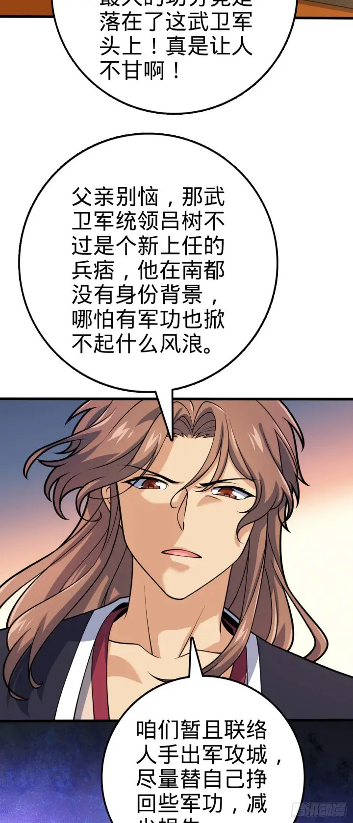 漫画《大王饶命》581 黑羽军统领有点慌第46张图