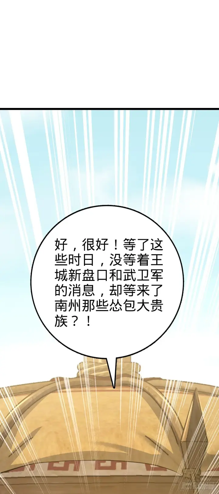 漫画《大王饶命》581 黑羽军统领有点慌第51张图